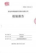 石英套管檢驗(yàn)報(bào)告